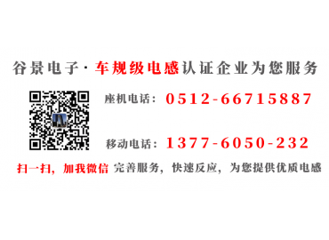 一體成型電感生產(chǎn)廠家科普合金粉一體成型電感的使用異響的原